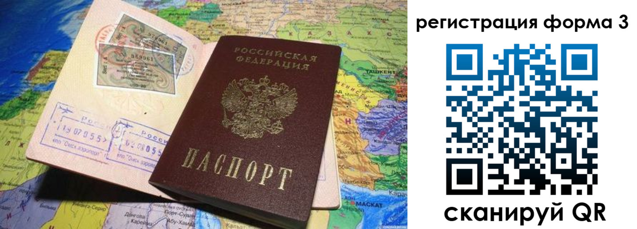 временная регистрация для всех в Приволжске