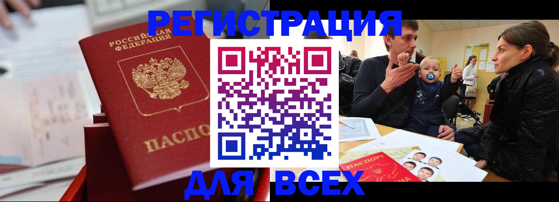 прописка 2025 в Приволжске
