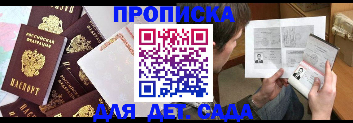 прописка 2025 в Приволжске